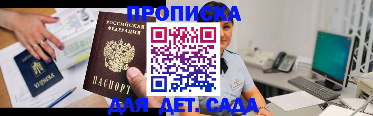 прописка законно в Боре