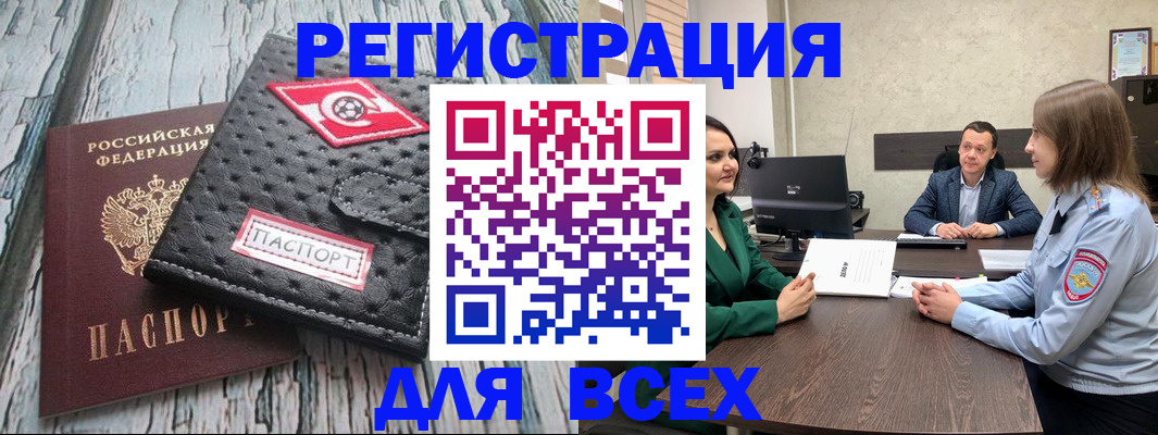 временная регистрация законно в Боре