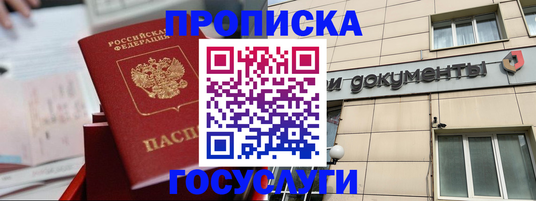прописка в Боре