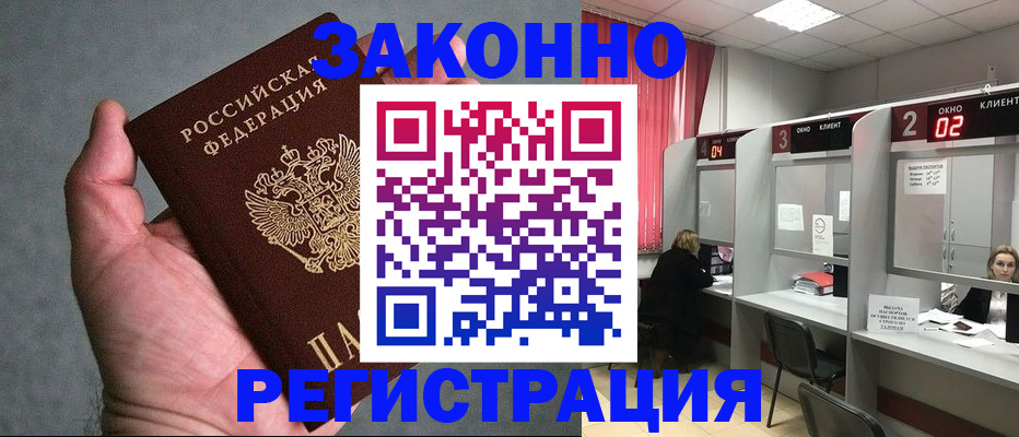 прописка для кредита в Боре