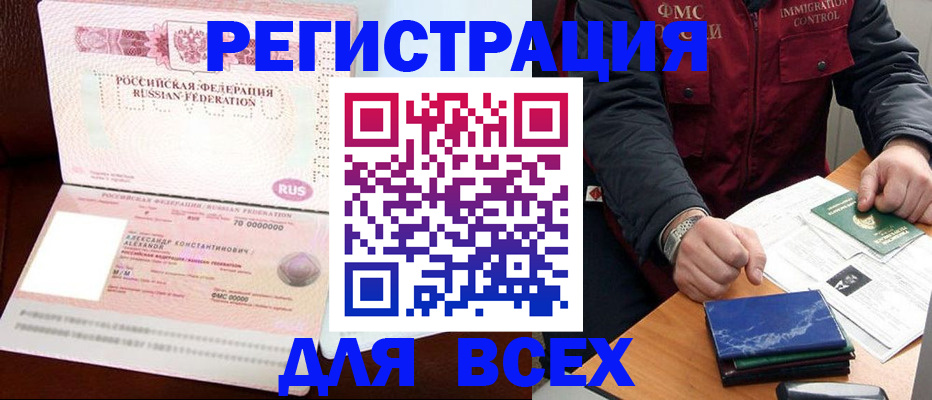 миграционный учет в Боре