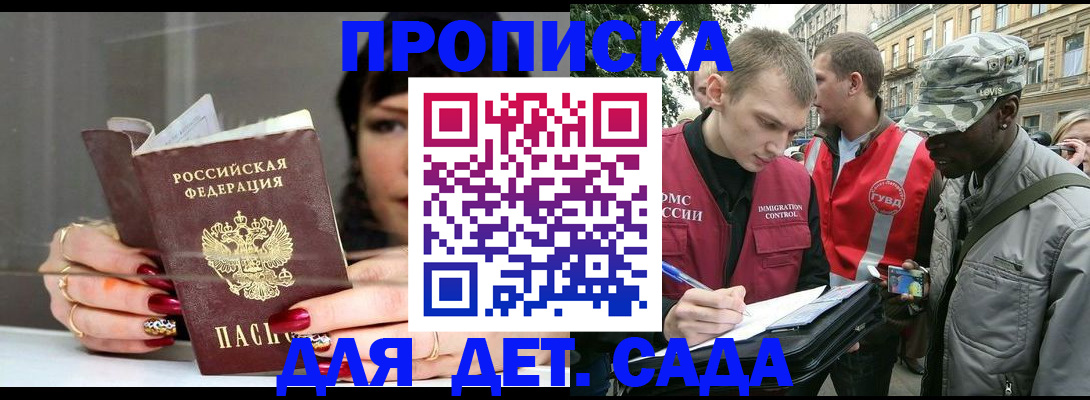 временная регистрация купить в Боре