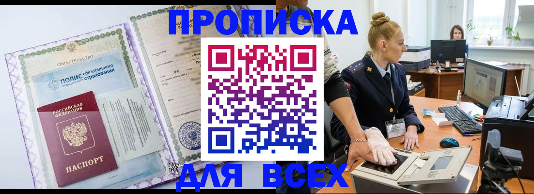 временная регистрация собственник в Боре