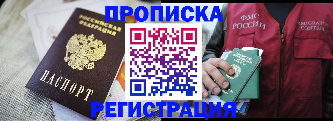временная регистрация в квартире в Боре